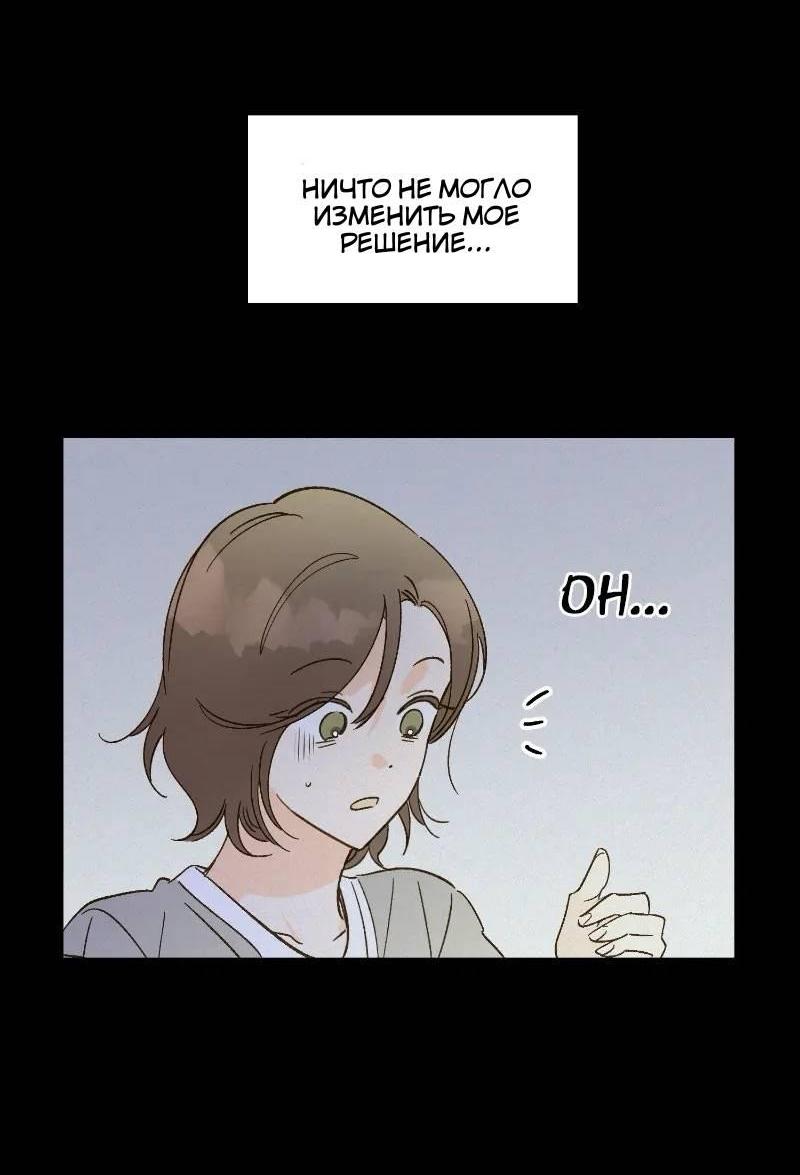 Манга Дорогая первая любовь - Глава 50 Страница 19
