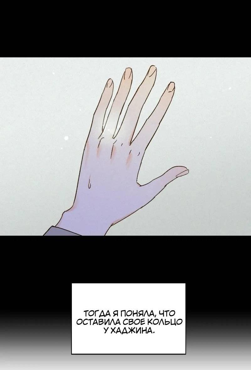 Манга Дорогая первая любовь - Глава 50 Страница 20