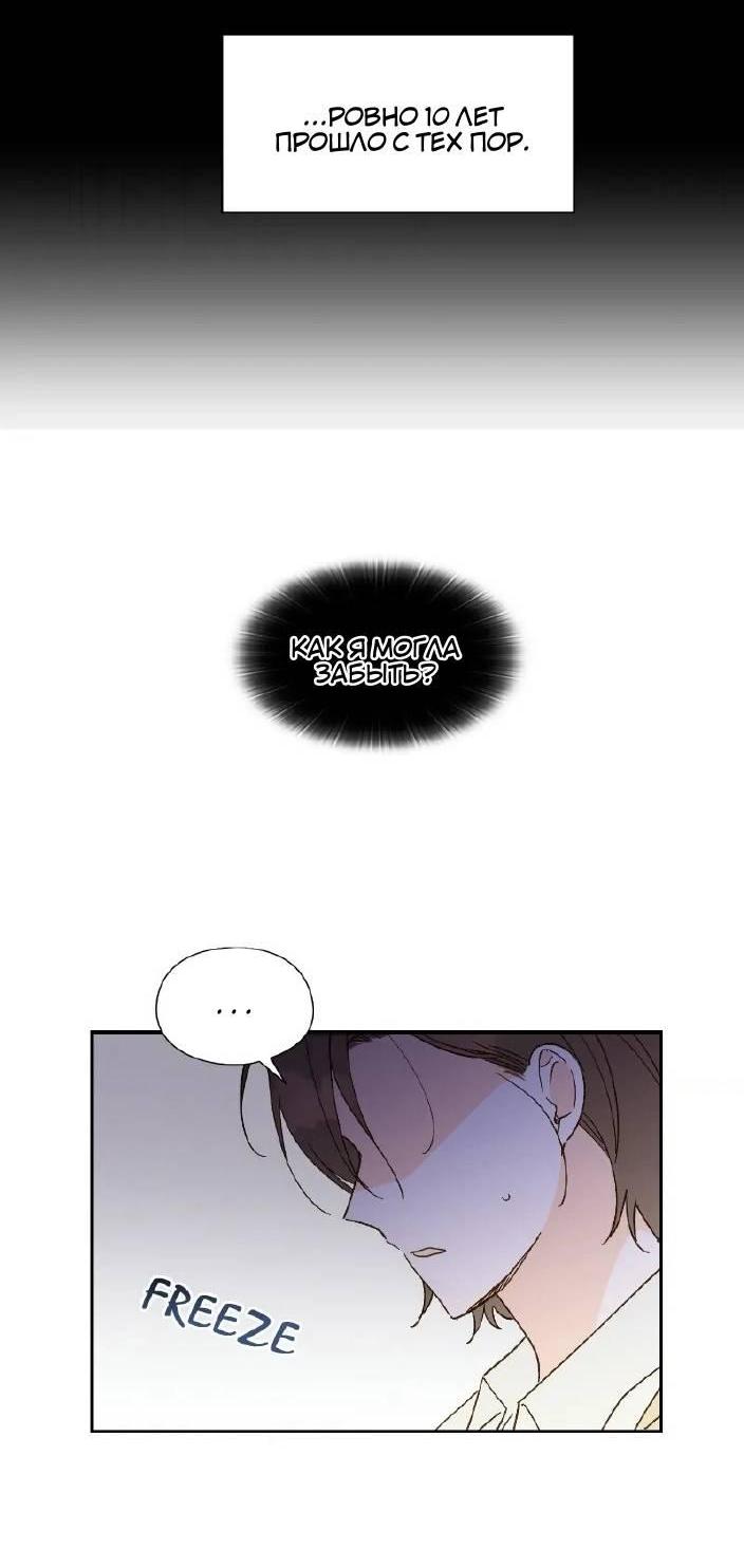 Манга Дорогая первая любовь - Глава 50 Страница 53