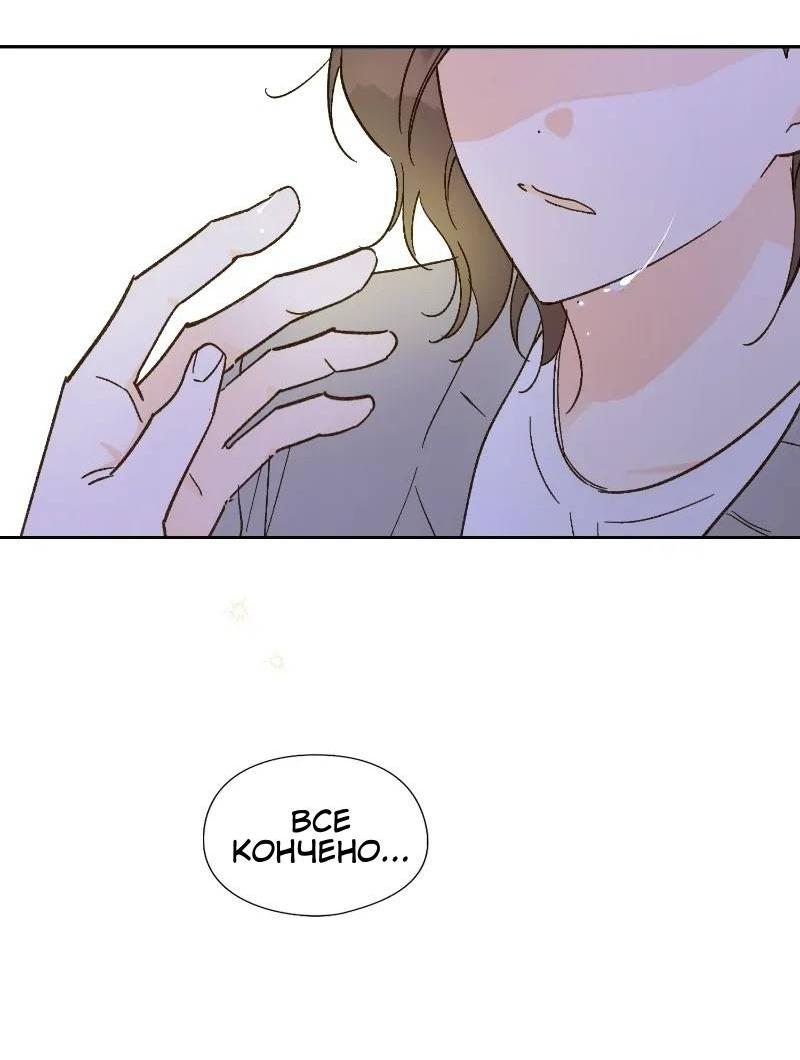 Манга Дорогая первая любовь - Глава 50 Страница 32