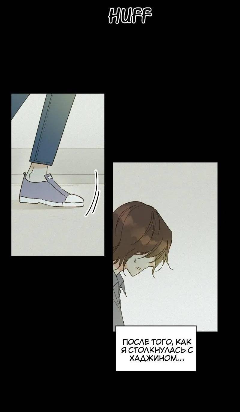 Манга Дорогая первая любовь - Глава 50 Страница 10