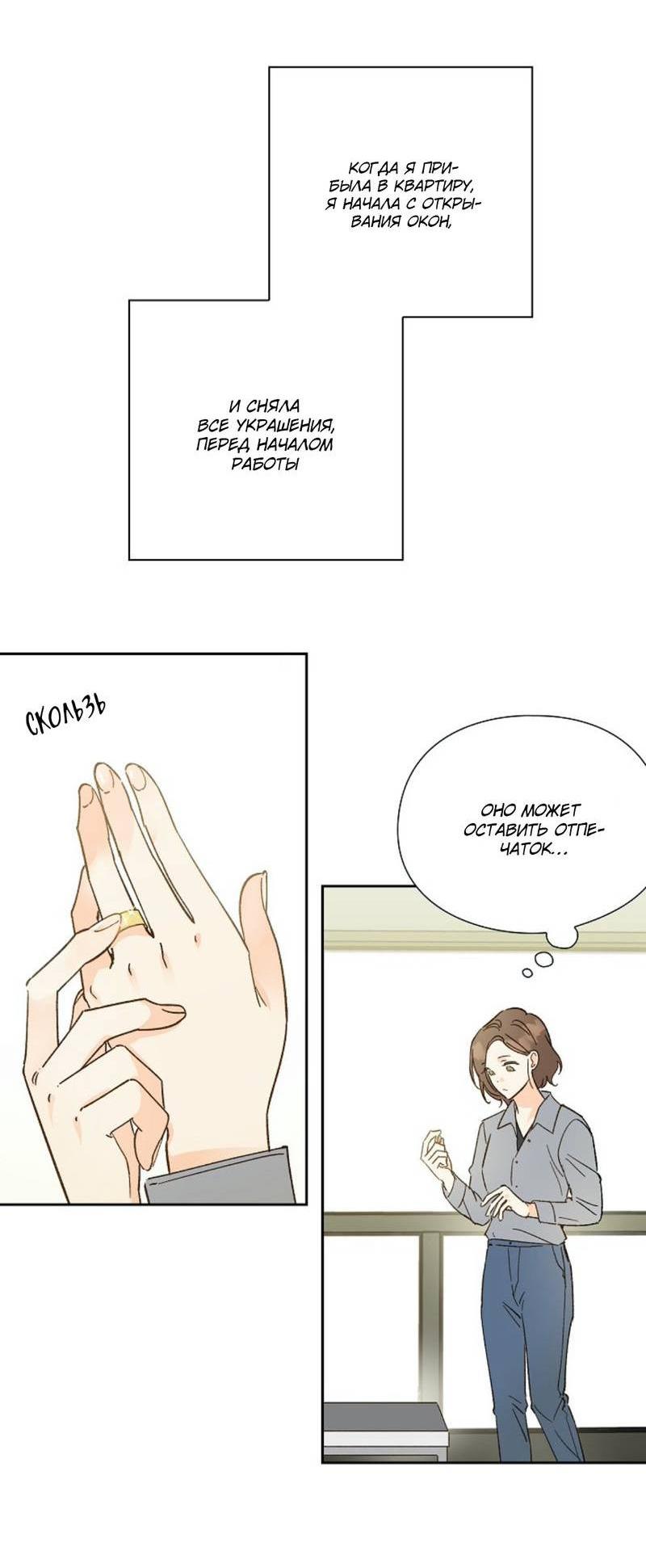 Манга Дорогая первая любовь - Глава 48 Страница 3