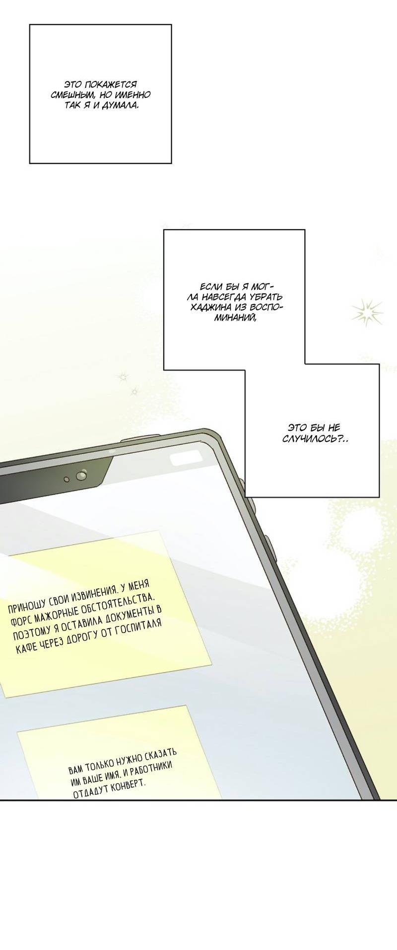 Манга Дорогая первая любовь - Глава 48 Страница 47