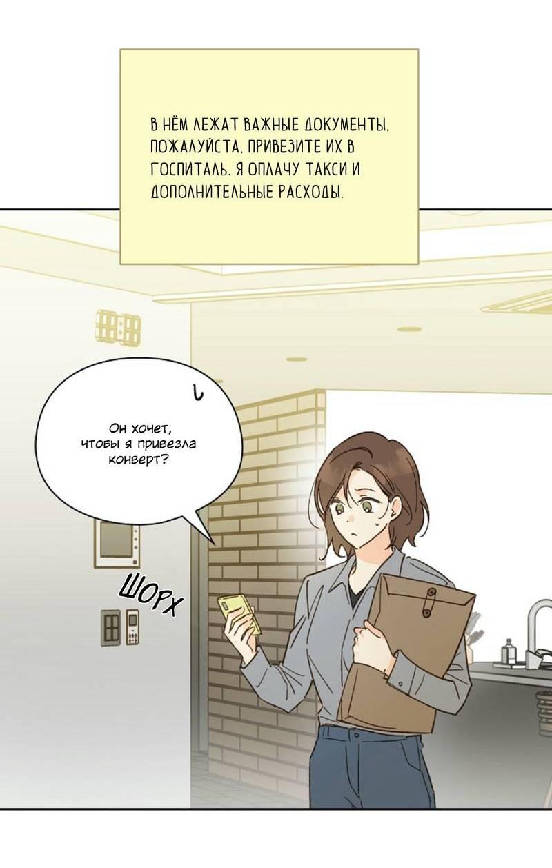 Манга Дорогая первая любовь - Глава 48 Страница 19