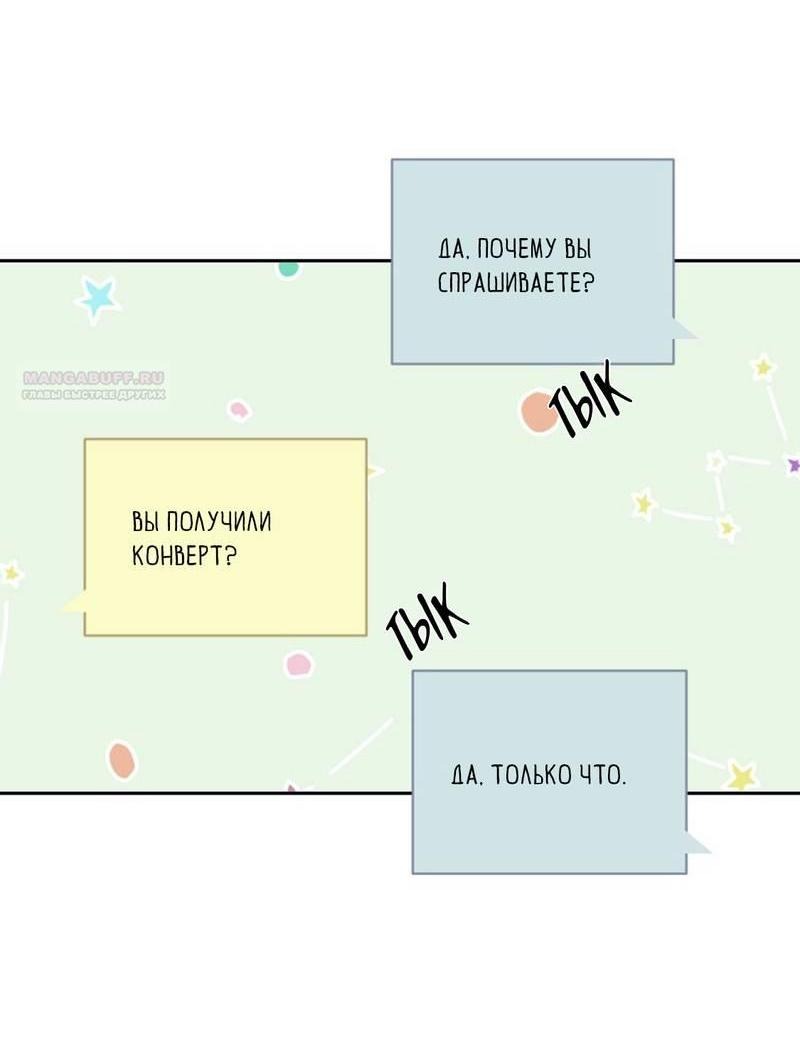 Манга Дорогая первая любовь - Глава 48 Страница 18