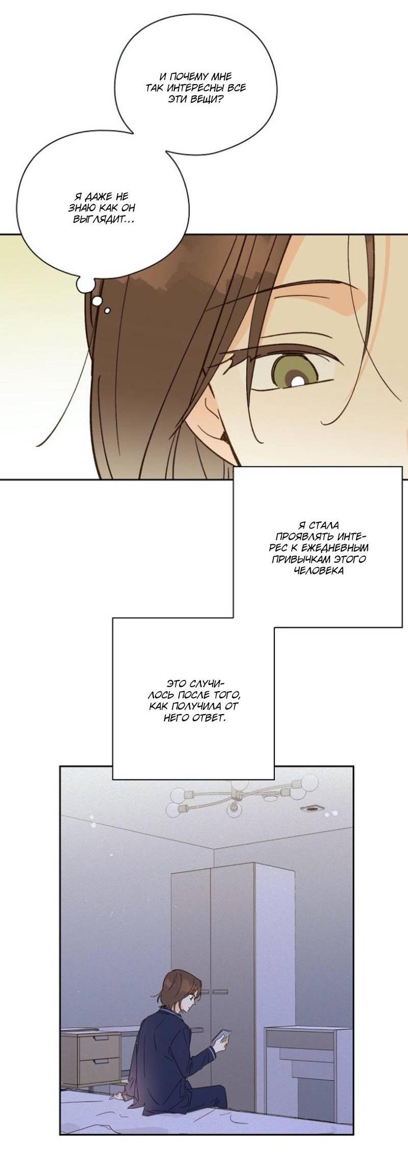 Манга Дорогая первая любовь - Глава 48 Страница 10