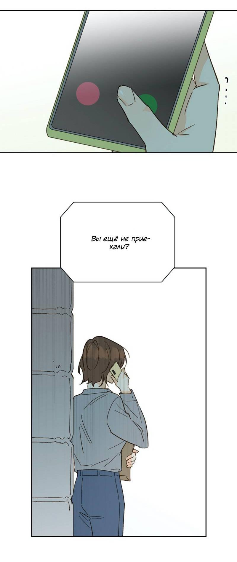 Манга Дорогая первая любовь - Глава 48 Страница 38