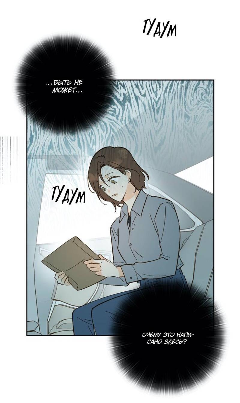 Манга Дорогая первая любовь - Глава 48 Страница 27