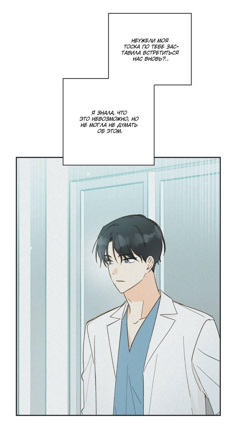 Манга Дорогая первая любовь - Глава 48 Страница 45