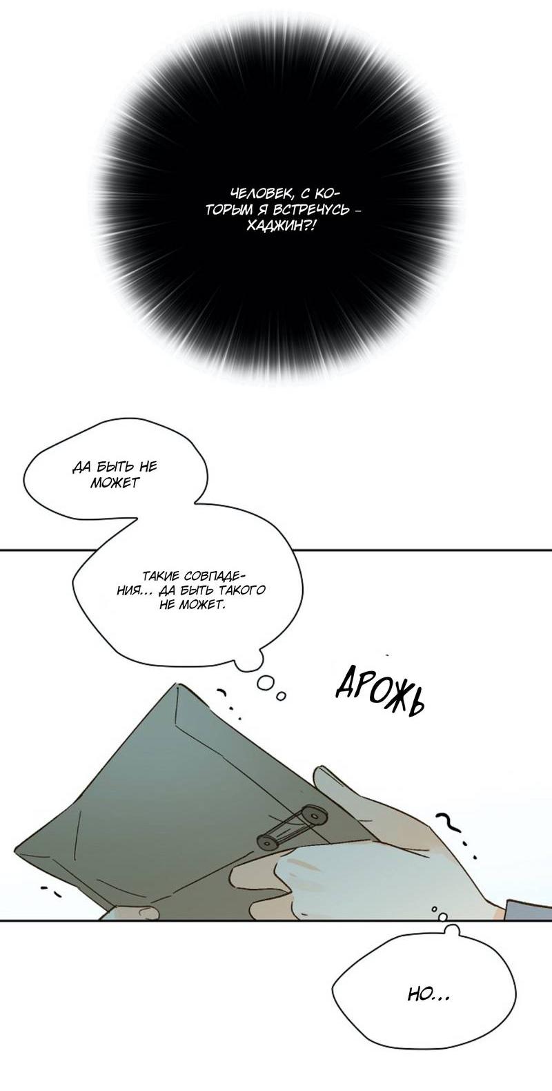 Манга Дорогая первая любовь - Глава 48 Страница 28