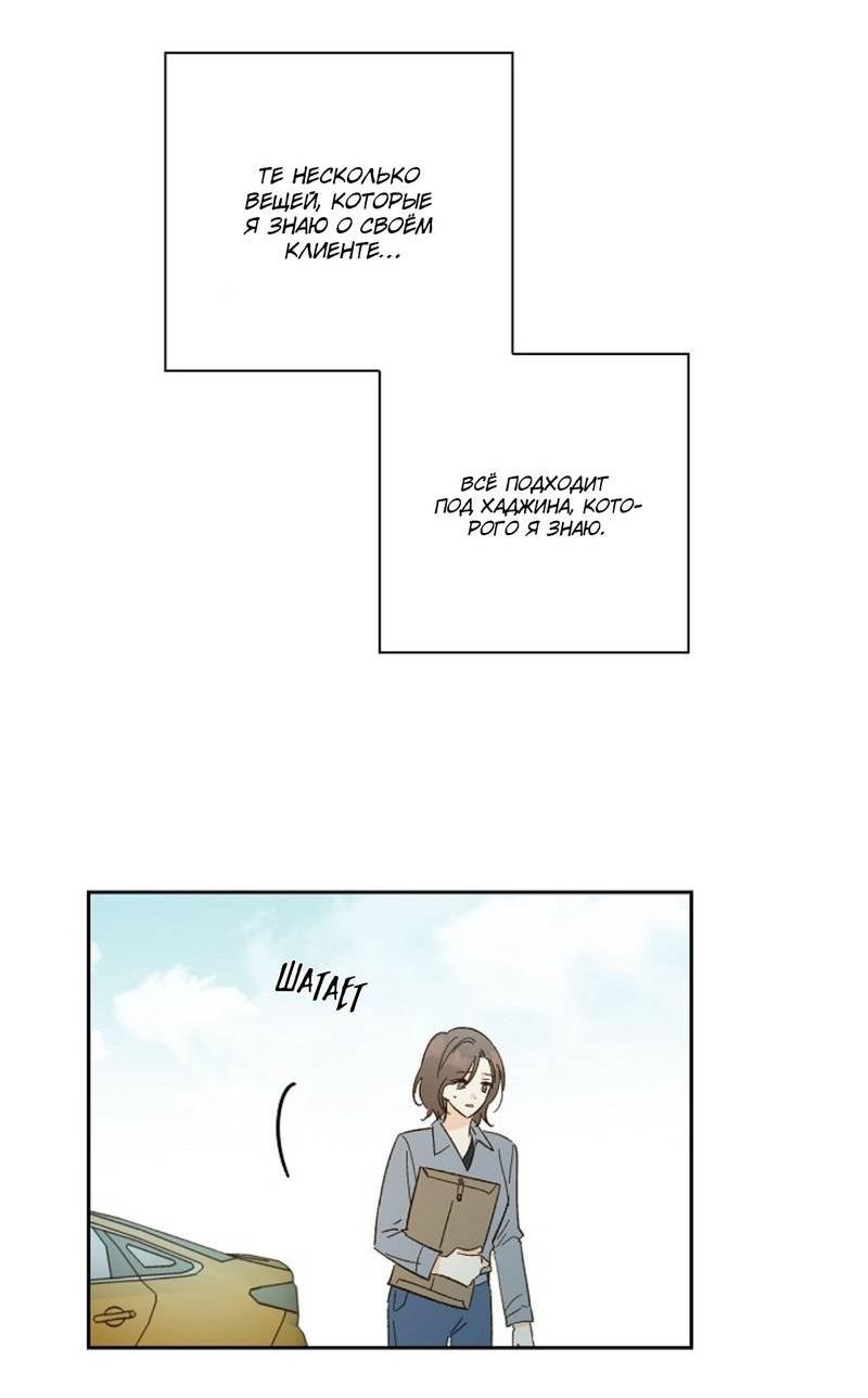 Манга Дорогая первая любовь - Глава 48 Страница 30