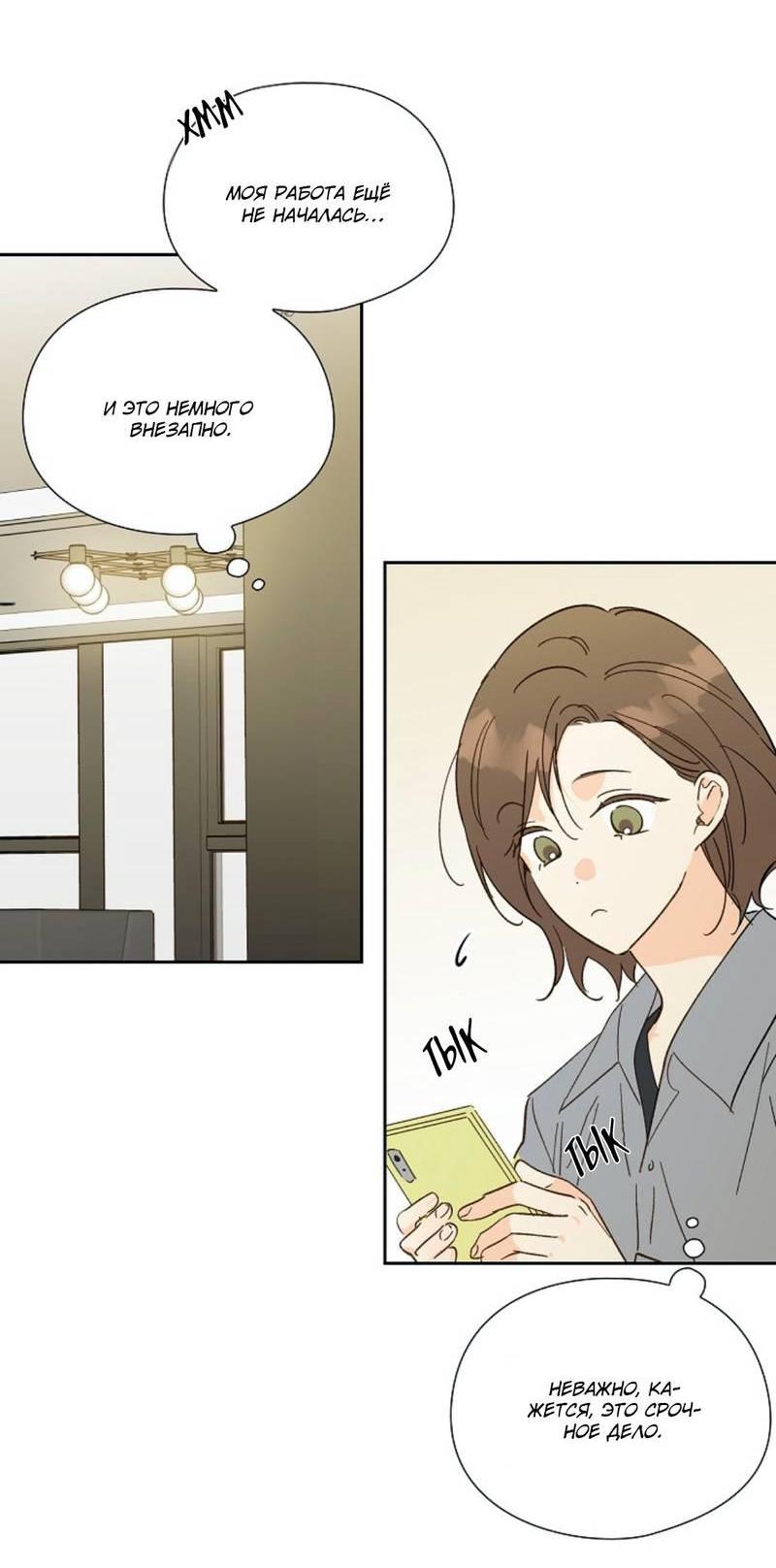 Манга Дорогая первая любовь - Глава 48 Страница 20