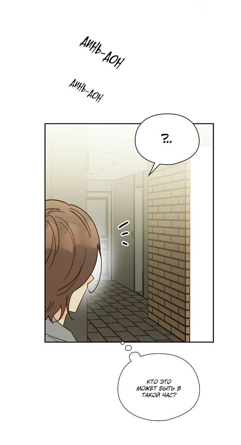 Манга Дорогая первая любовь - Глава 48 Страница 12