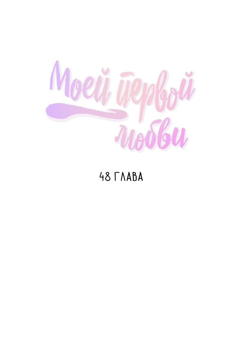 Манга Дорогая первая любовь - Глава 48 Страница 14