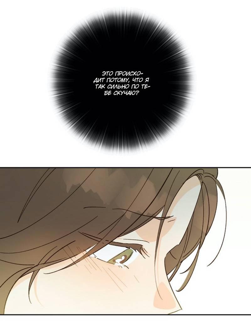 Манга Дорогая первая любовь - Глава 48 Страница 46