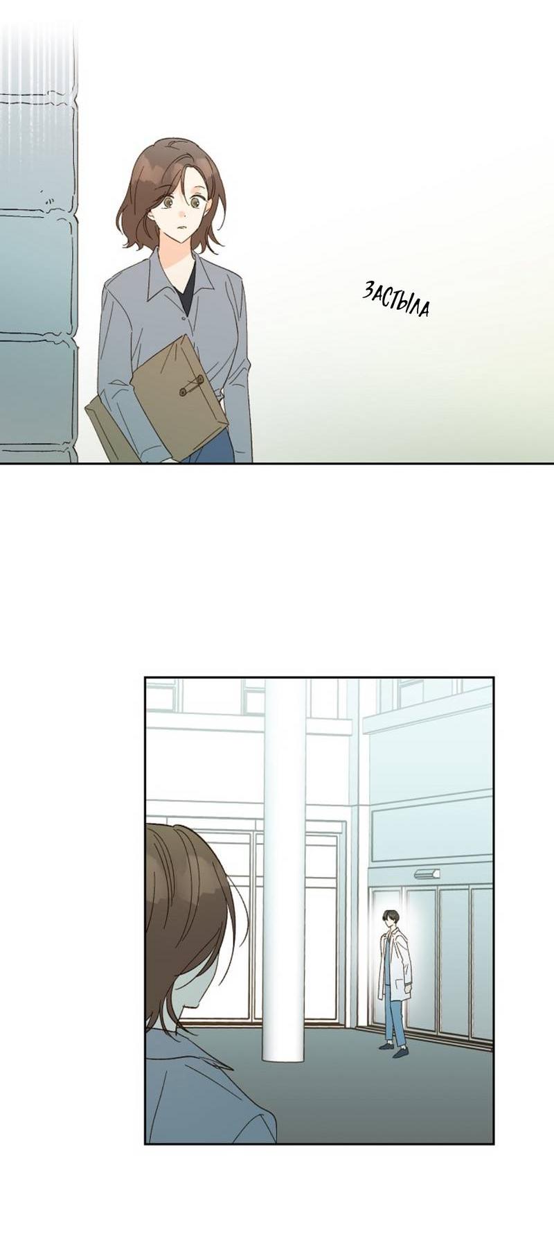 Манга Дорогая первая любовь - Глава 48 Страница 33