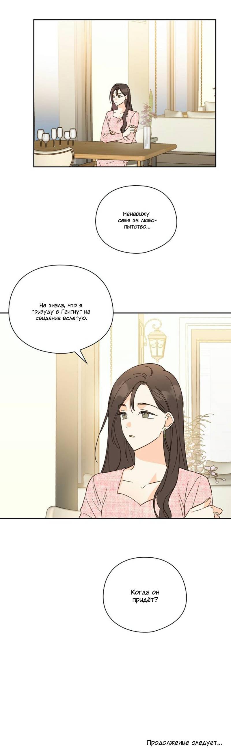 Манга Дорогая первая любовь - Глава 48 Страница 50