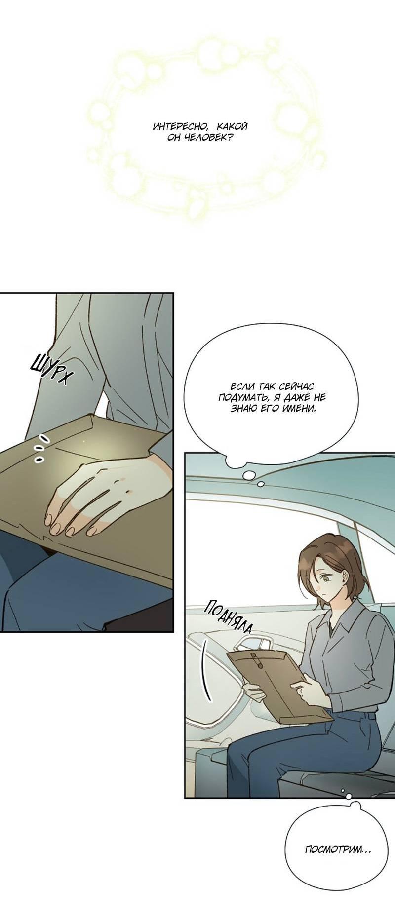 Манга Дорогая первая любовь - Глава 48 Страница 24