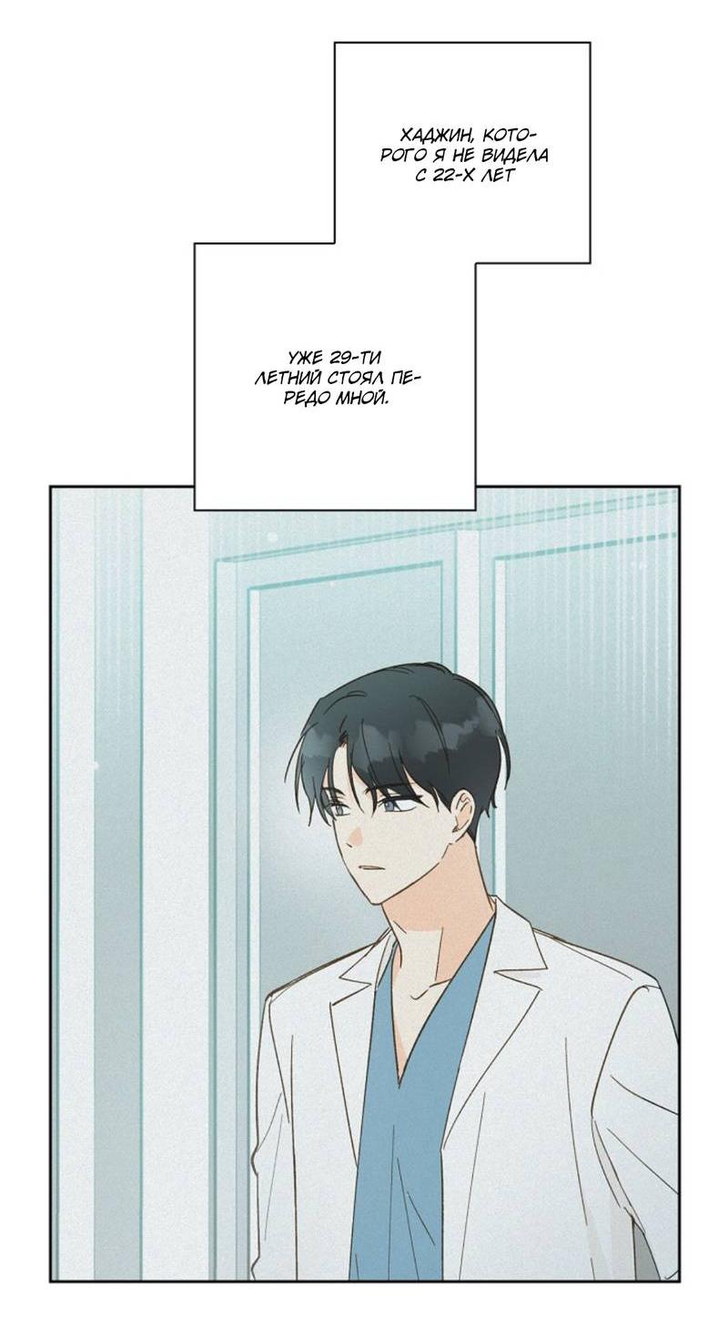 Манга Дорогая первая любовь - Глава 48 Страница 44