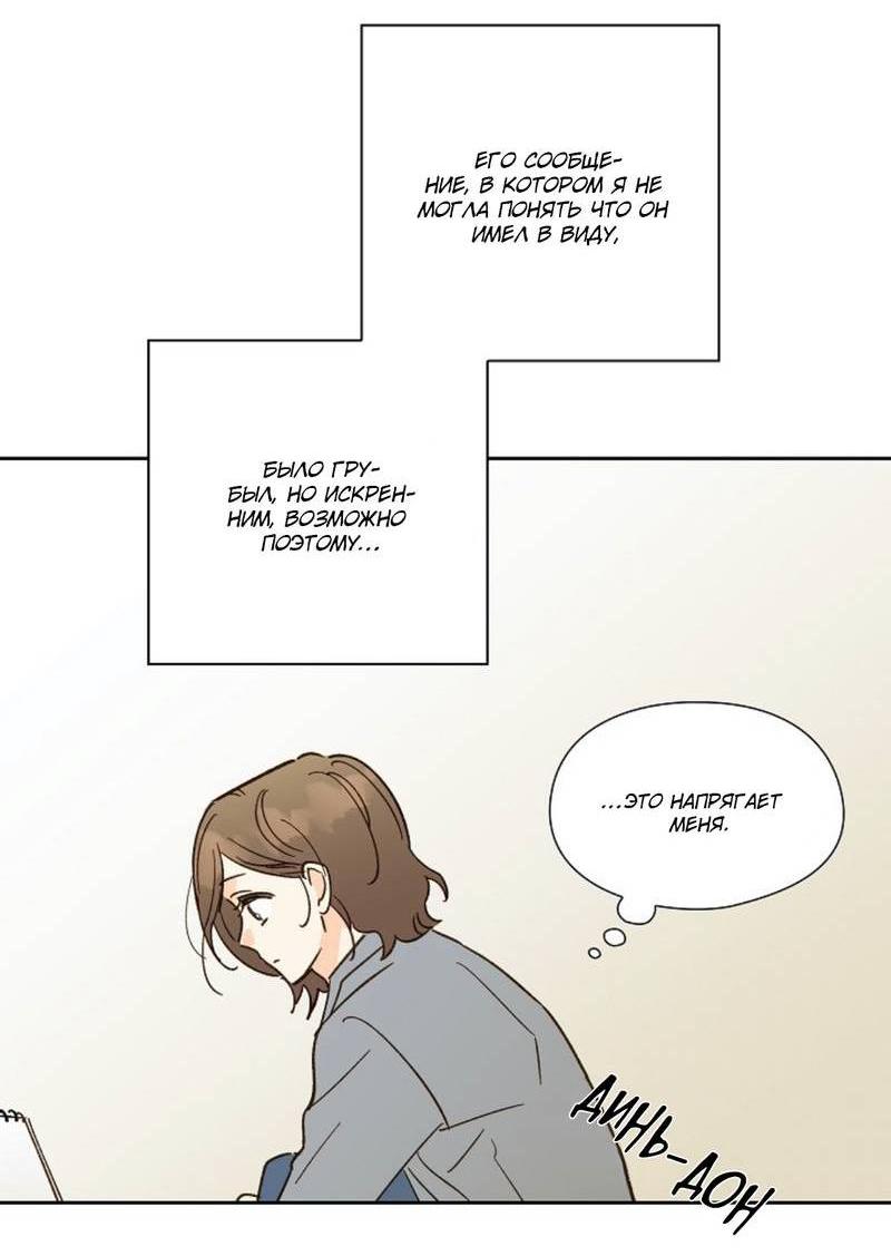 Манга Дорогая первая любовь - Глава 48 Страница 11