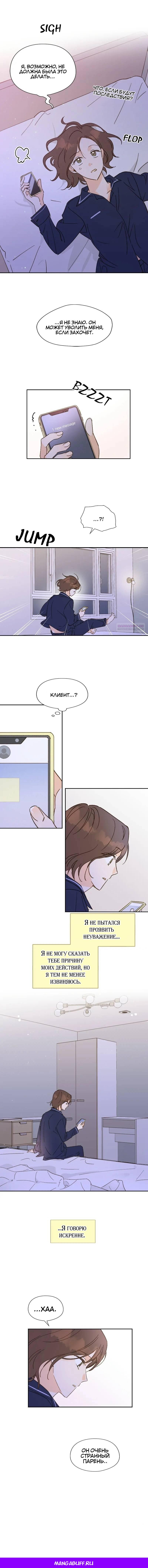 Манга Дорогая первая любовь - Глава 47 Страница 47