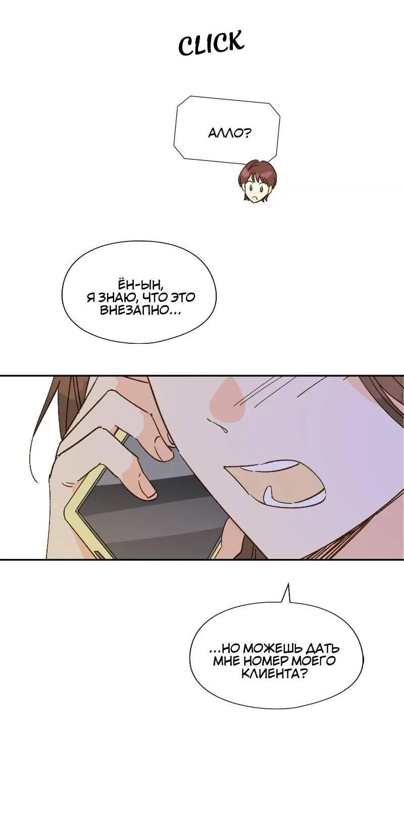 Манга Дорогая первая любовь - Глава 47 Страница 10