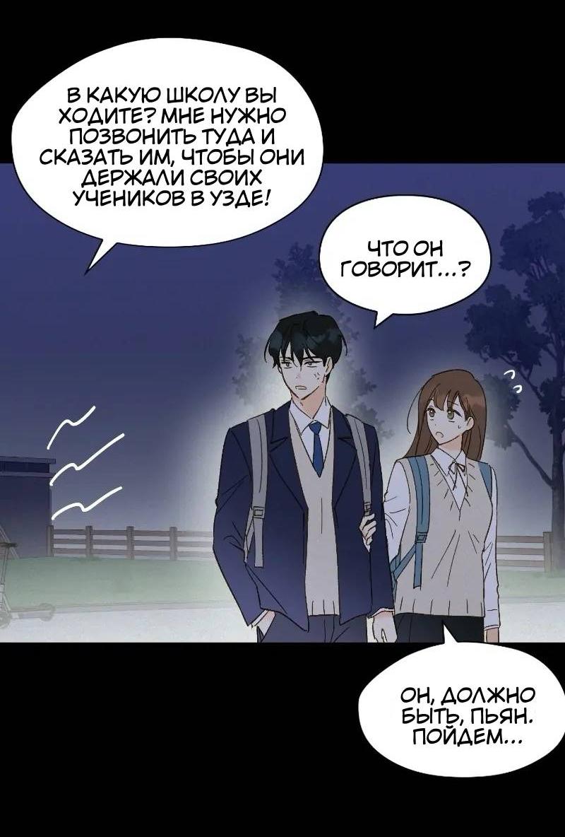 Манга Дорогая первая любовь - Глава 47 Страница 31