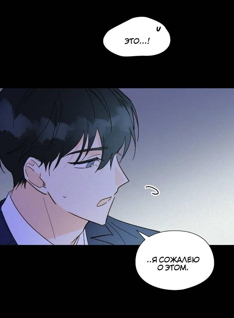 Манга Дорогая первая любовь - Глава 47 Страница 40