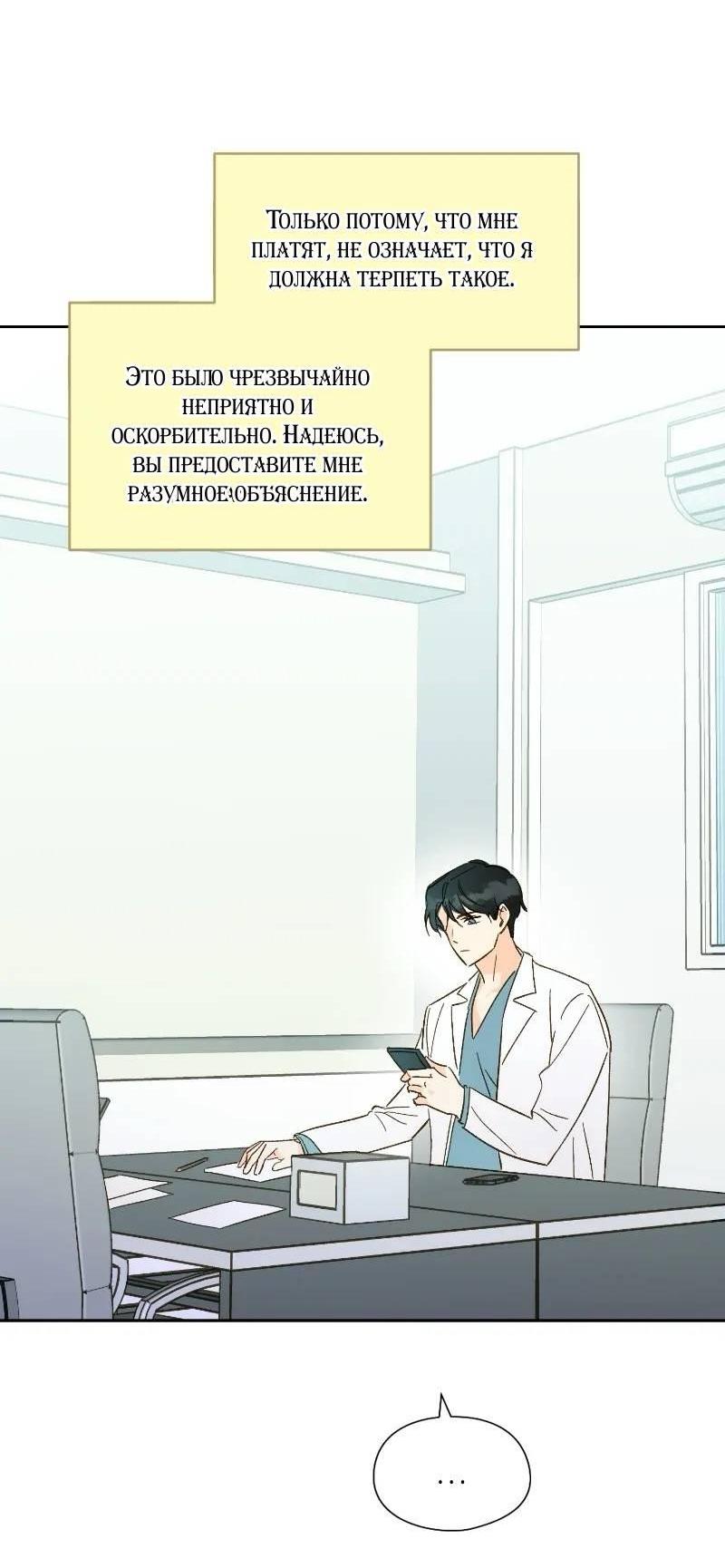 Манга Дорогая первая любовь - Глава 47 Страница 20