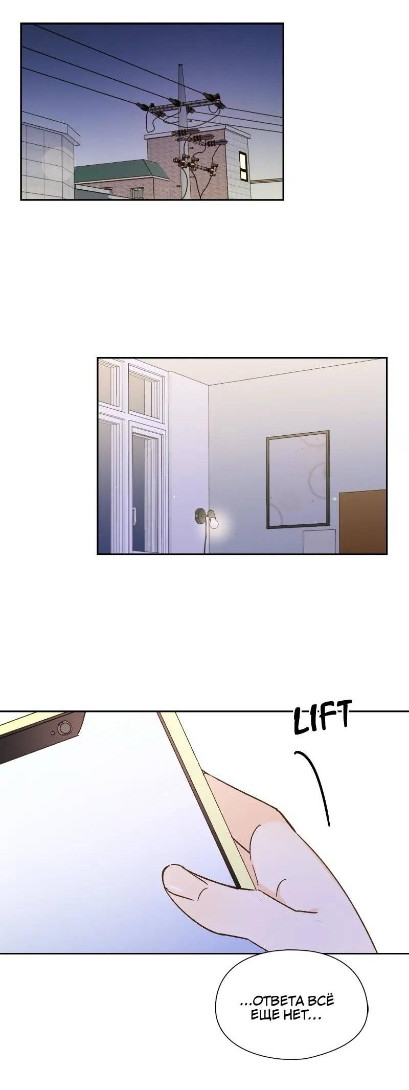 Манга Дорогая первая любовь - Глава 47 Страница 46