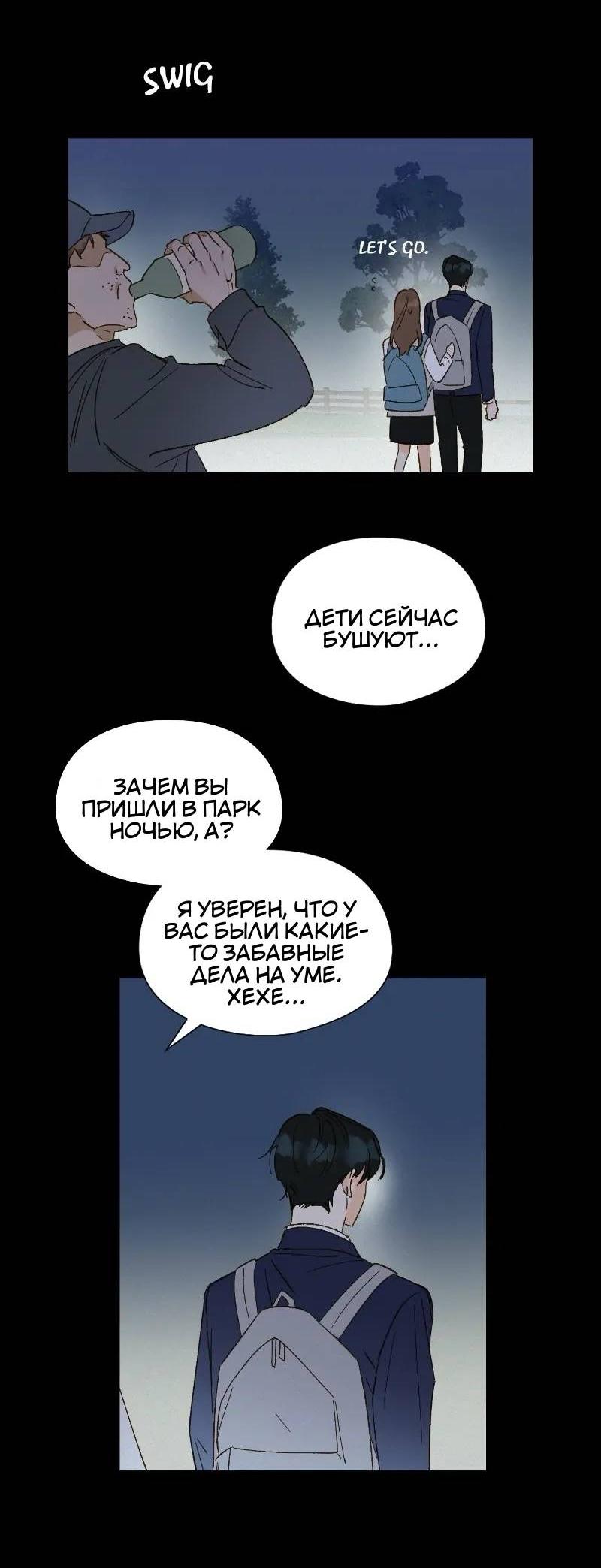 Манга Дорогая первая любовь - Глава 47 Страница 32