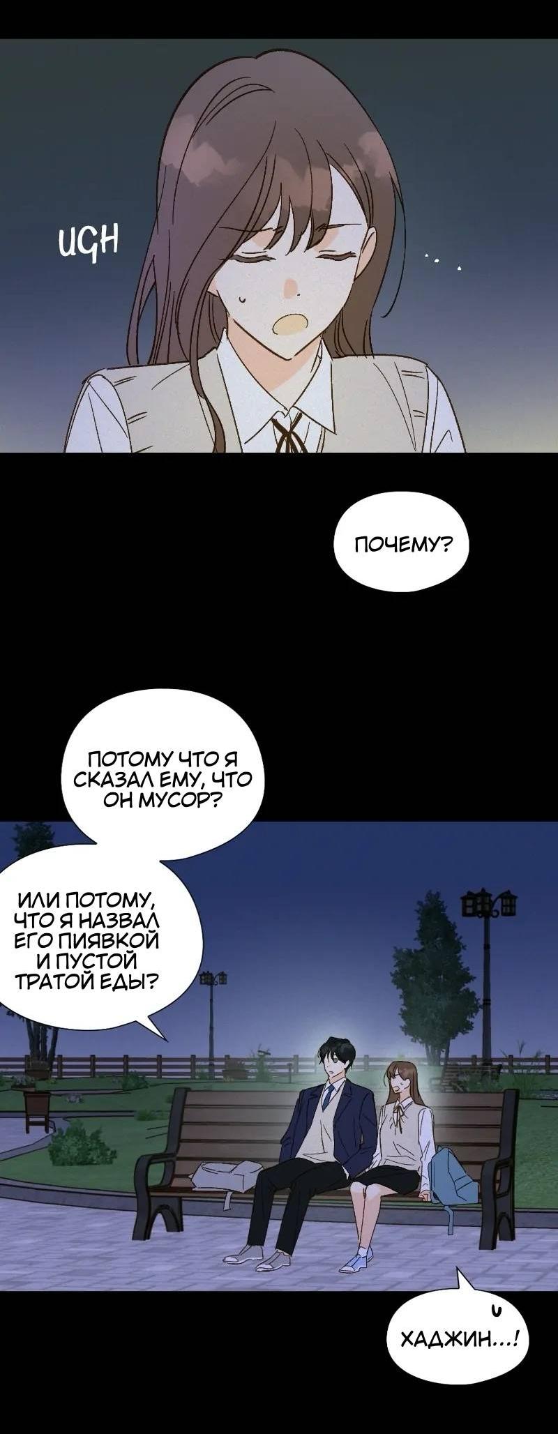 Манга Дорогая первая любовь - Глава 47 Страница 35