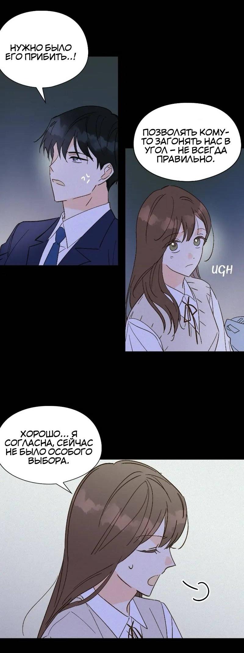 Манга Дорогая первая любовь - Глава 47 Страница 37