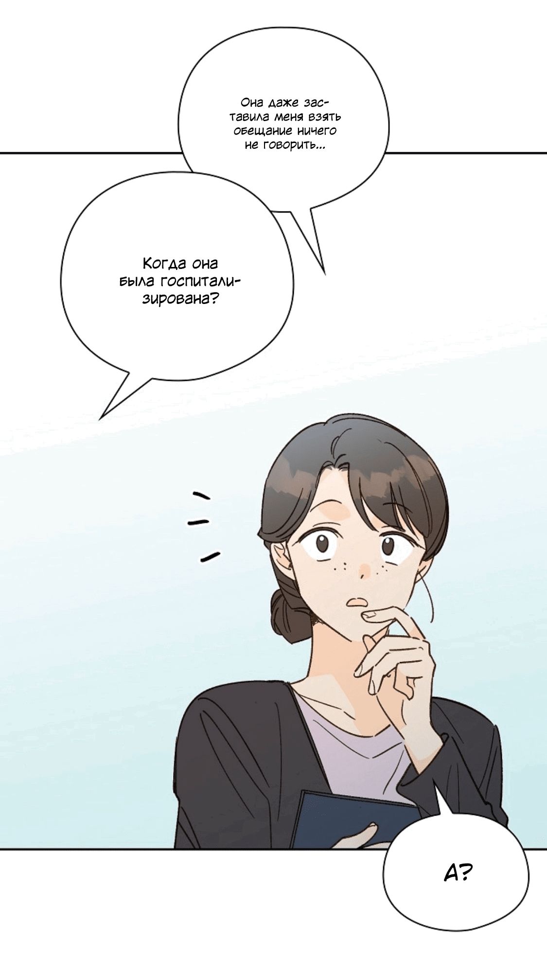 Манга Дорогая первая любовь - Глава 53 Страница 55