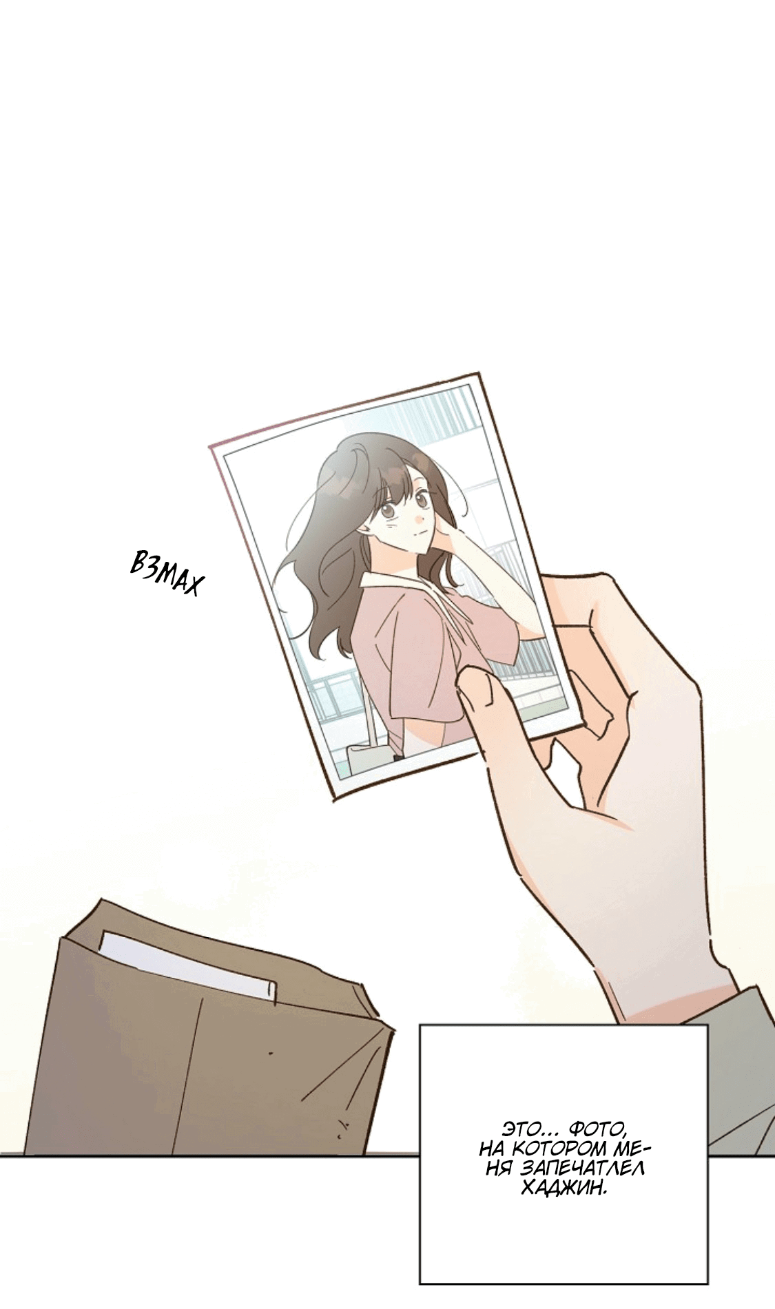 Манга Дорогая первая любовь - Глава 53 Страница 8