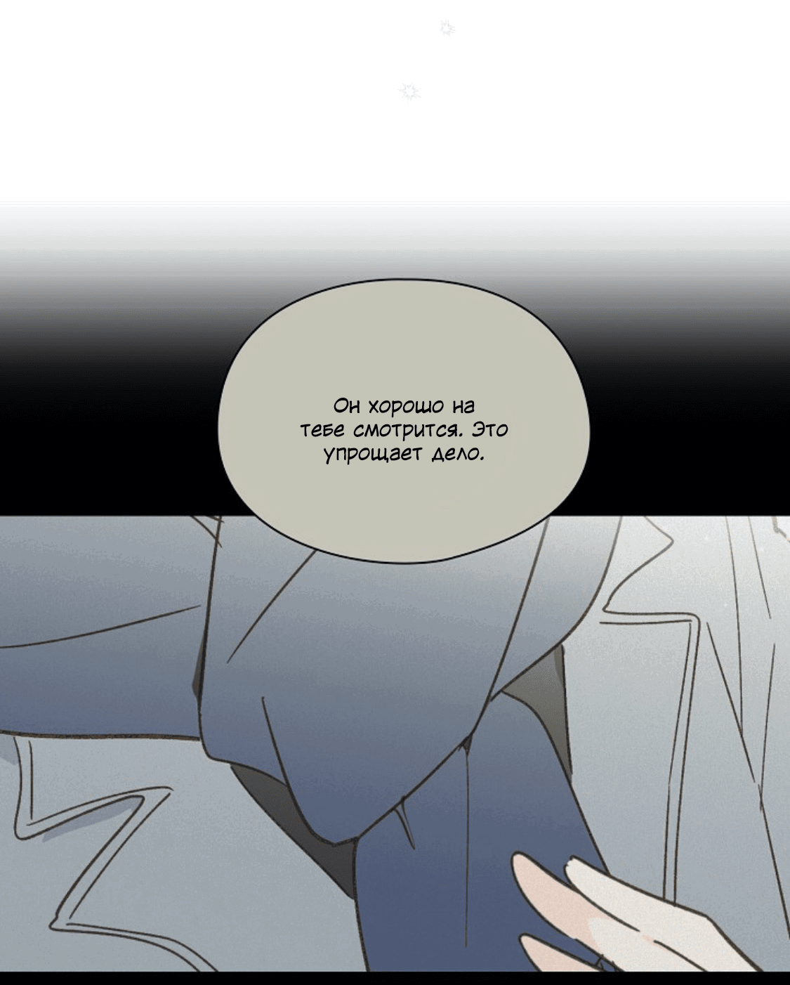 Манга Дорогая первая любовь - Глава 53 Страница 4