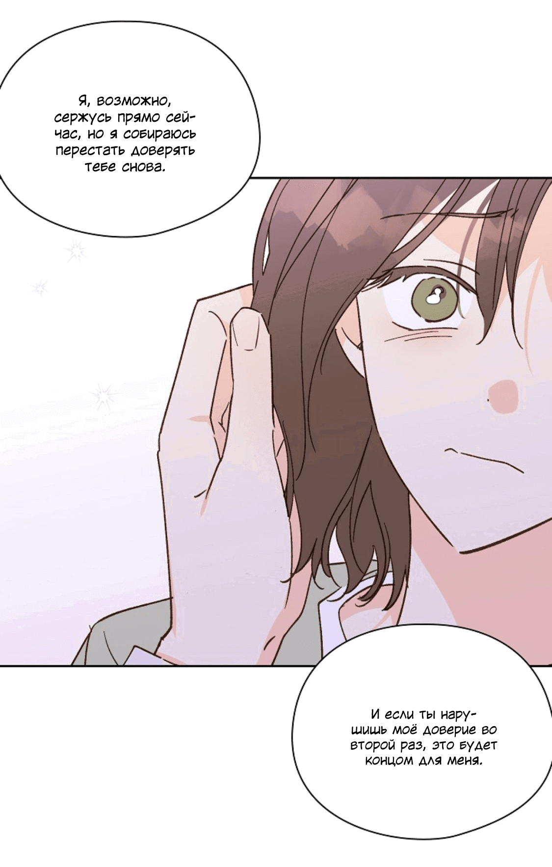 Манга Дорогая первая любовь - Глава 53 Страница 38