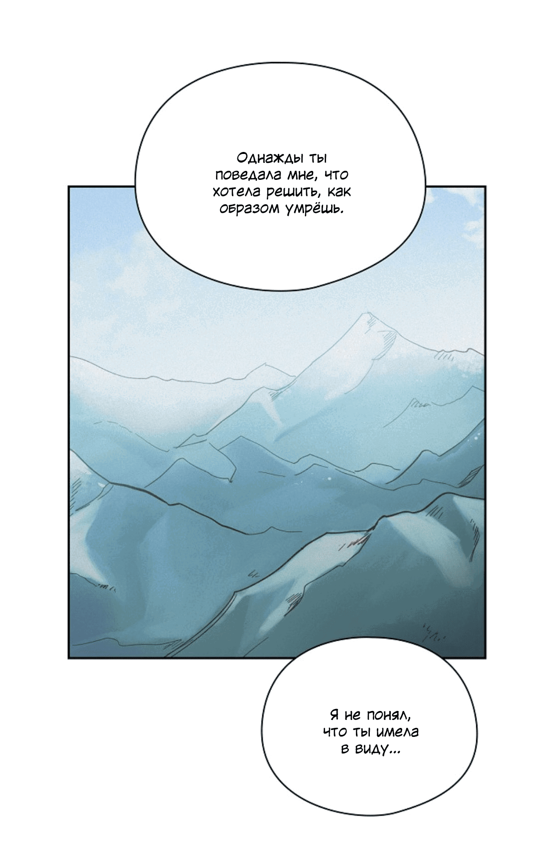 Манга Дорогая первая любовь - Глава 53 Страница 26