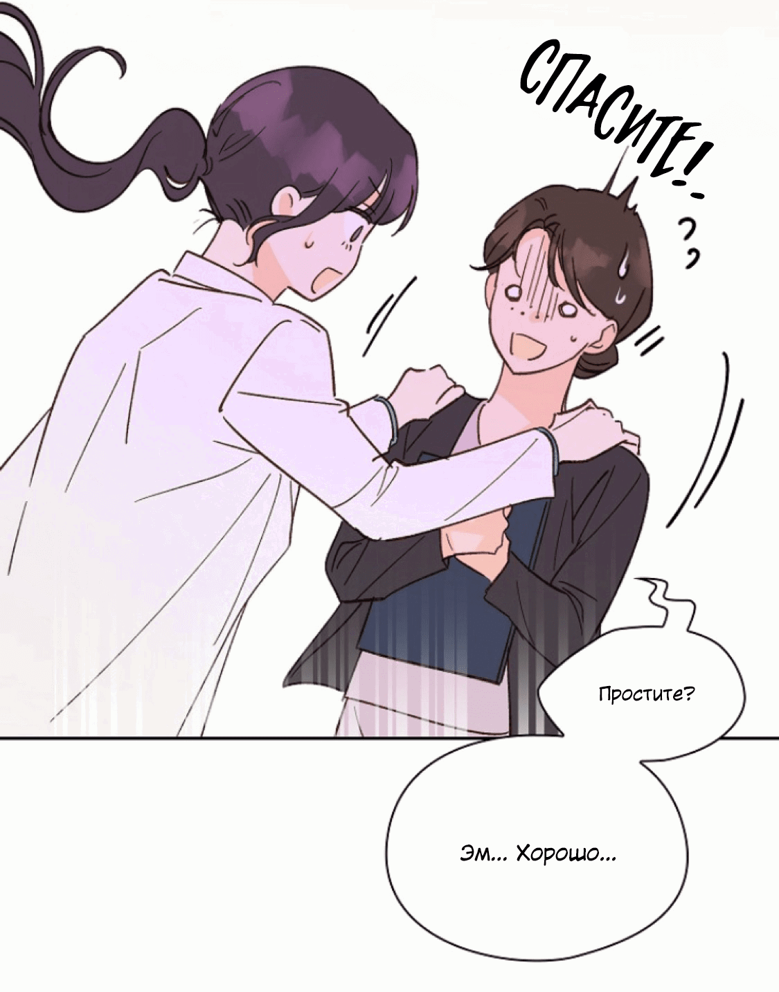 Манга Дорогая первая любовь - Глава 53 Страница 58