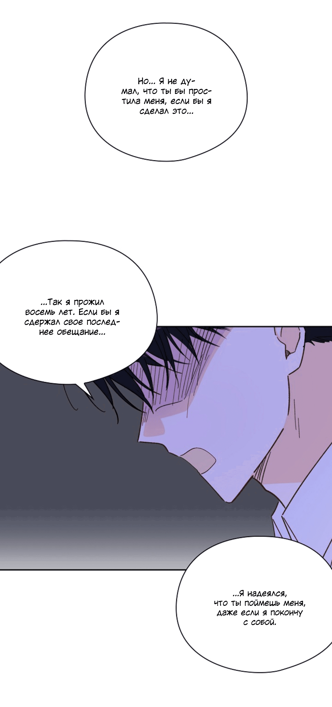 Манга Дорогая первая любовь - Глава 53 Страница 29