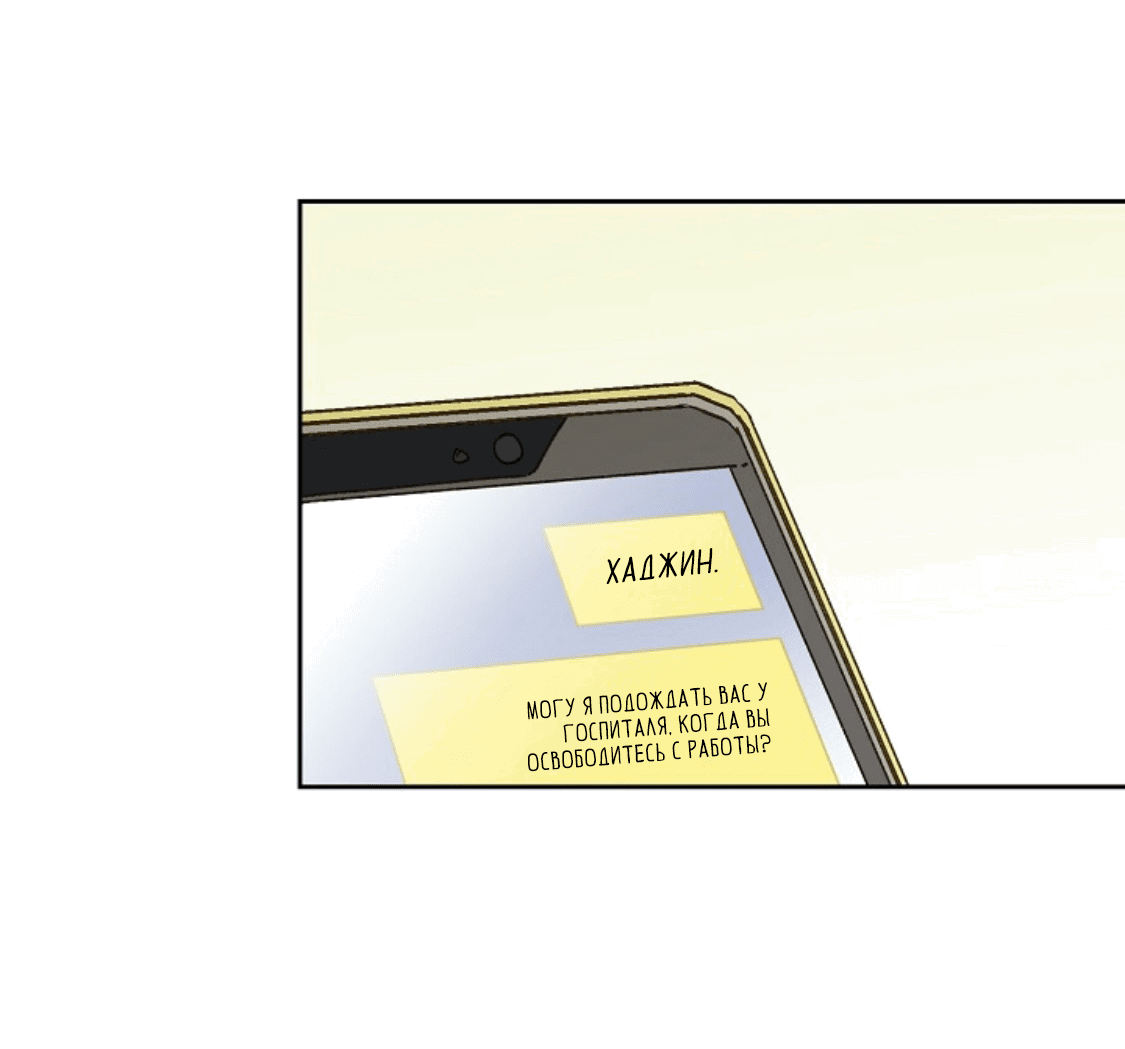 Манга Дорогая первая любовь - Глава 53 Страница 61