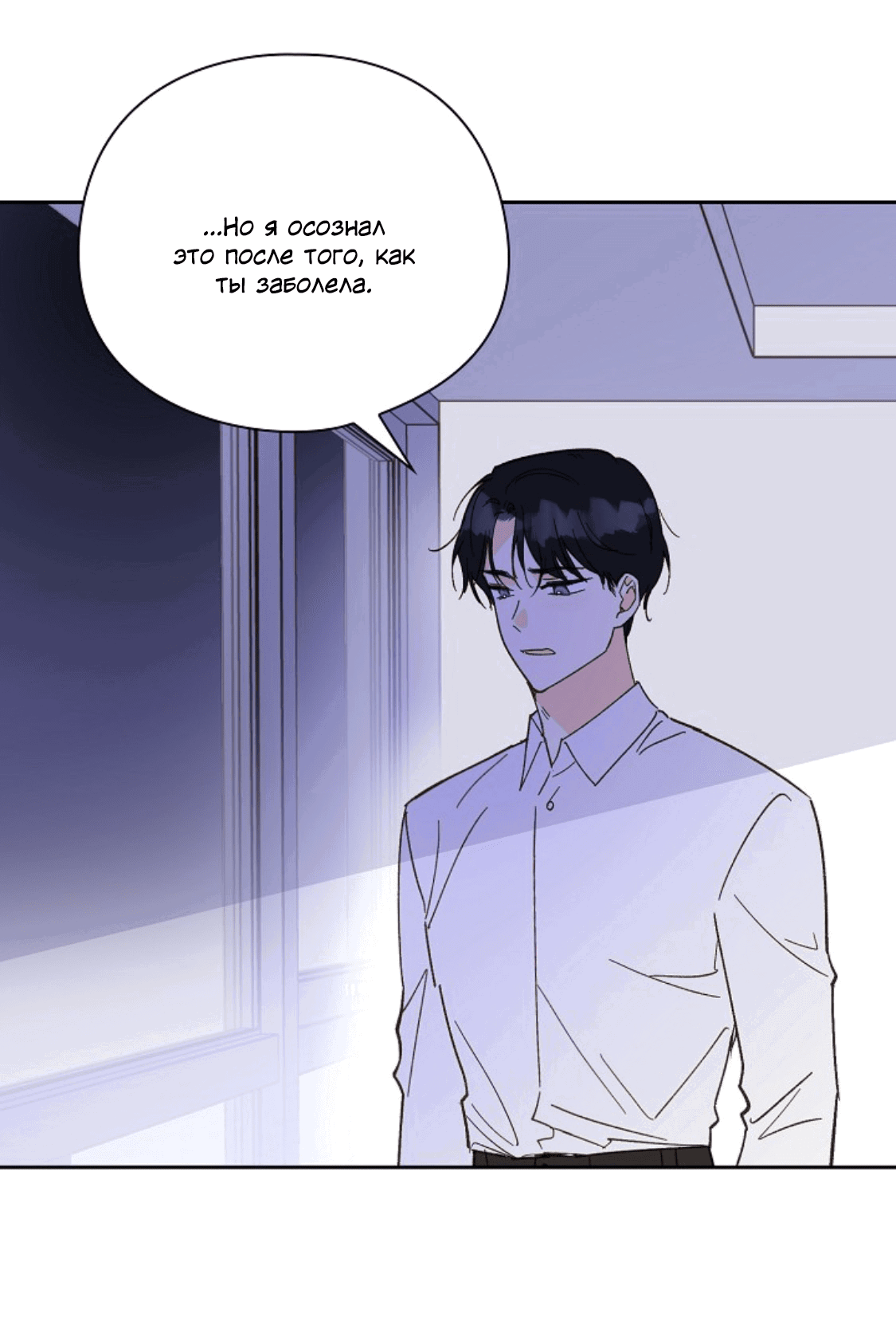 Манга Дорогая первая любовь - Глава 53 Страница 27