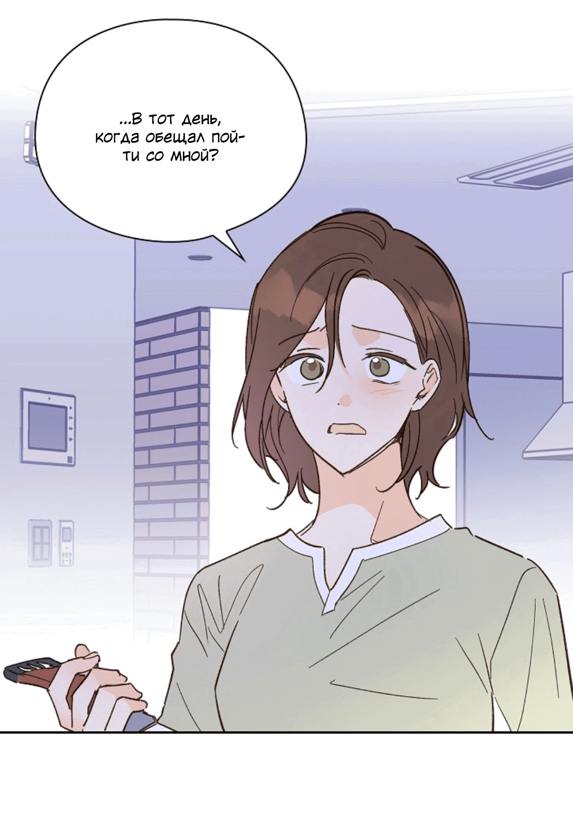 Манга Дорогая первая любовь - Глава 53 Страница 21