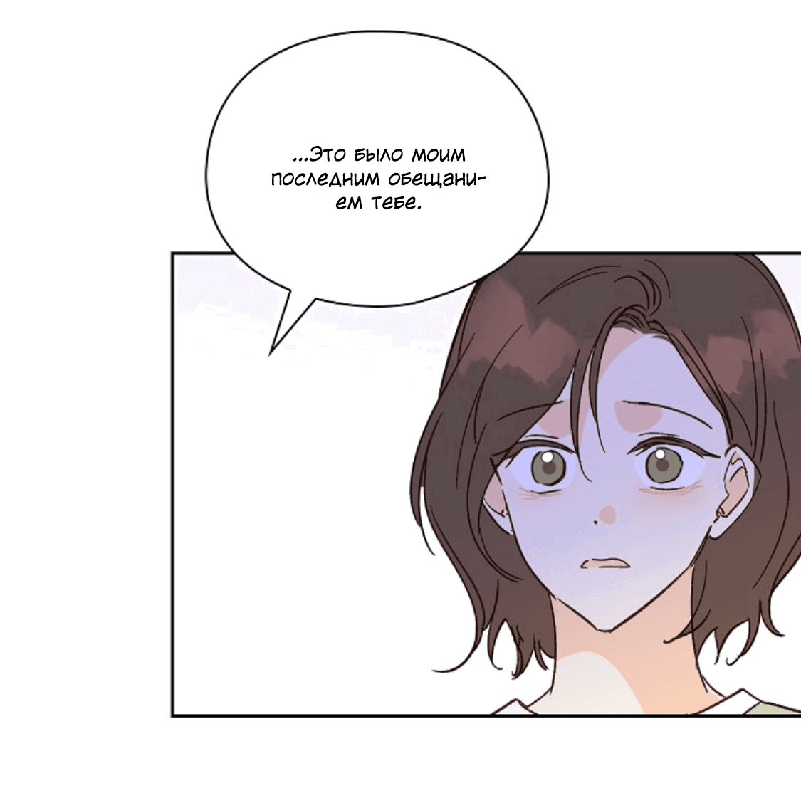 Манга Дорогая первая любовь - Глава 53 Страница 25