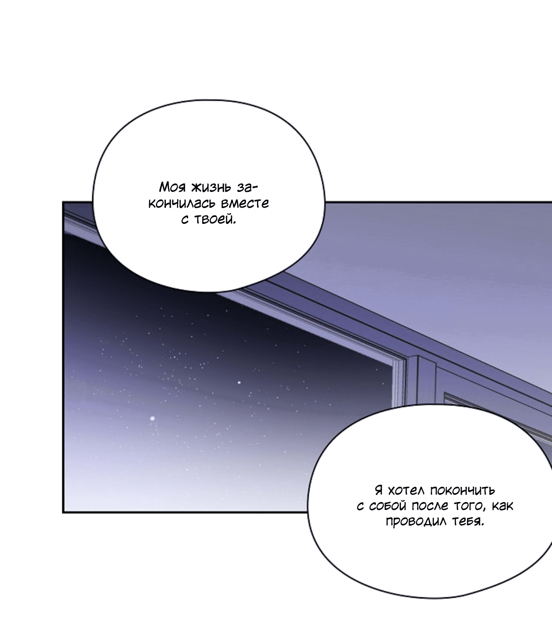 Манга Дорогая первая любовь - Глава 53 Страница 28
