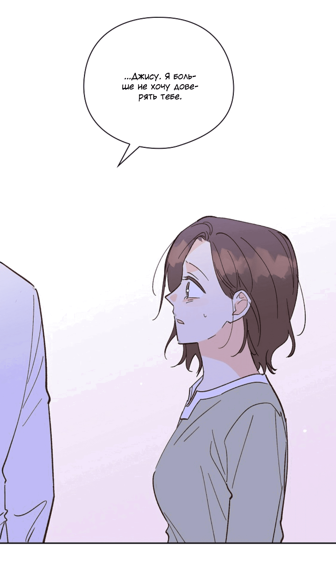 Манга Дорогая первая любовь - Глава 53 Страница 36