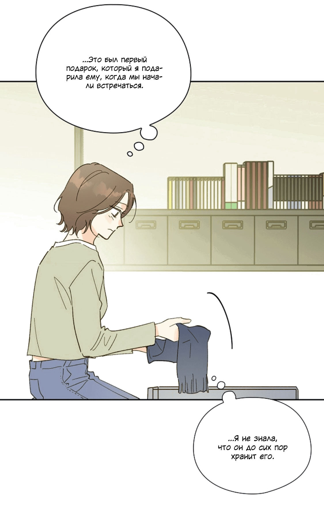 Манга Дорогая первая любовь - Глава 53 Страница 6