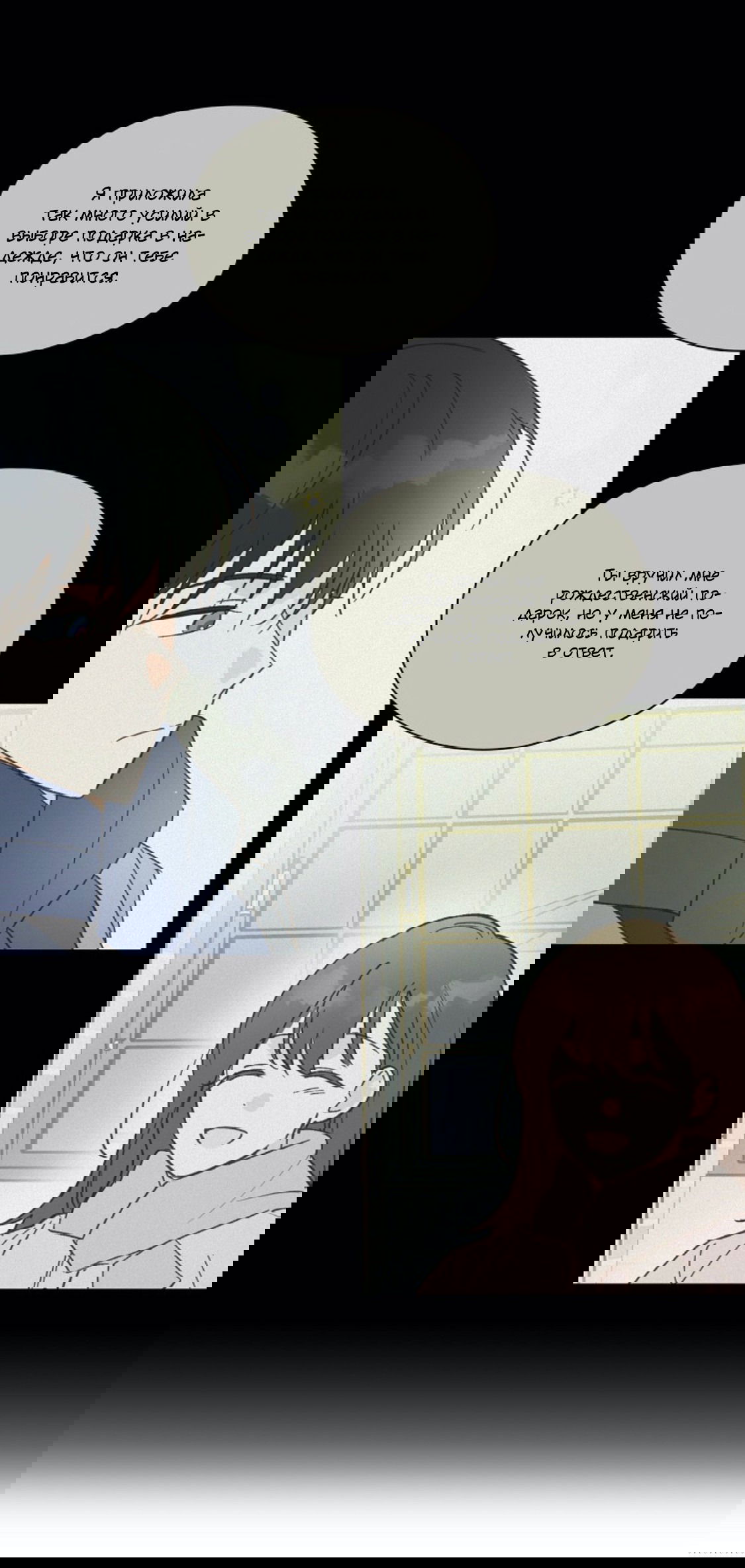 Манга Дорогая первая любовь - Глава 53 Страница 5