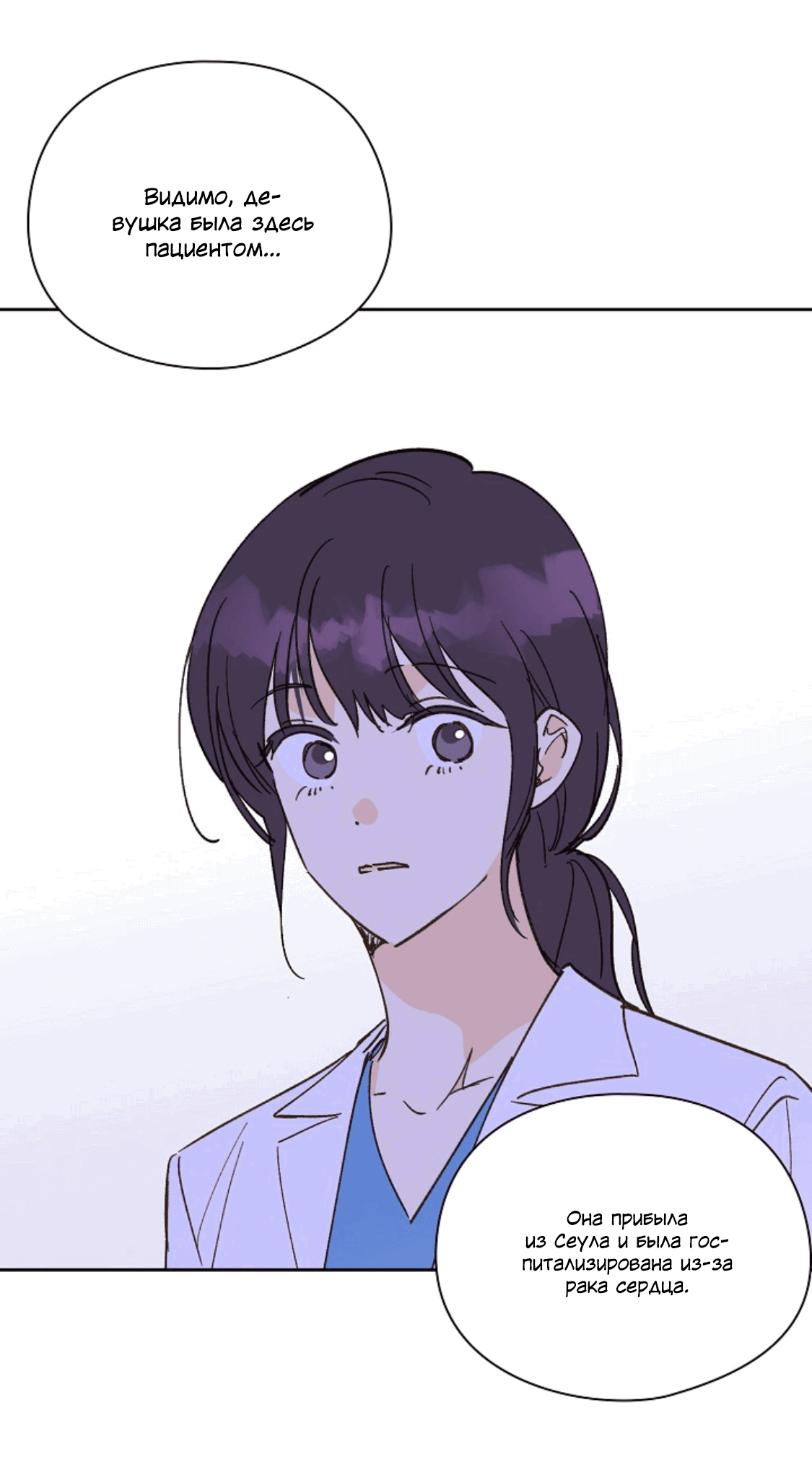 Манга Дорогая первая любовь - Глава 53 Страница 52