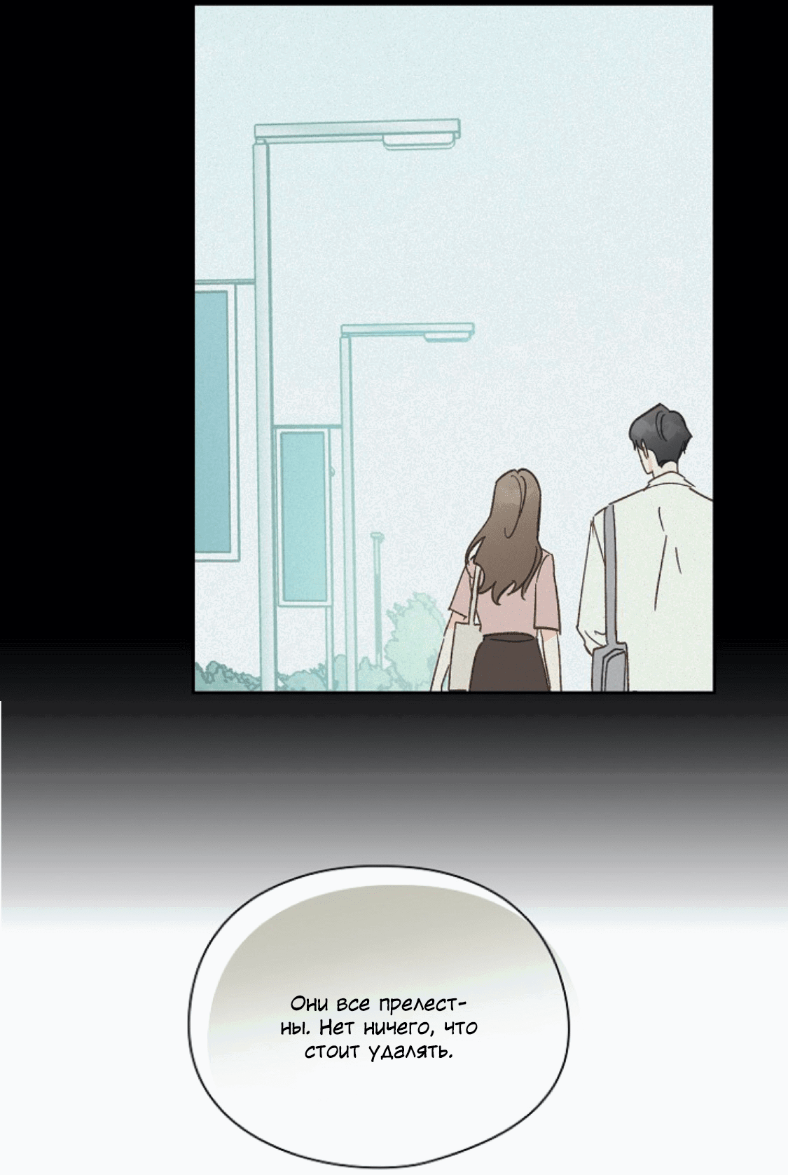 Манга Дорогая первая любовь - Глава 53 Страница 10